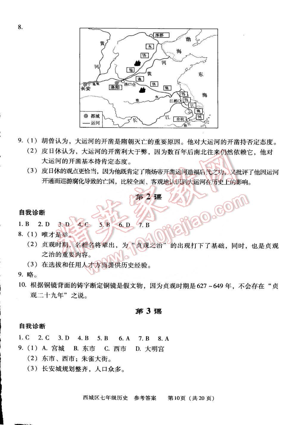 2014年學習探究診斷七年級歷史全一冊 第10頁