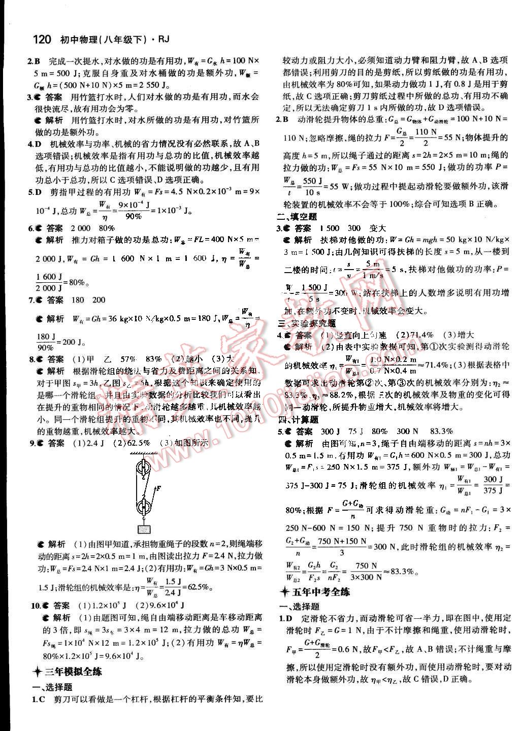 2015年5年中考3年模拟初中物理八年级下册人教版 第30页