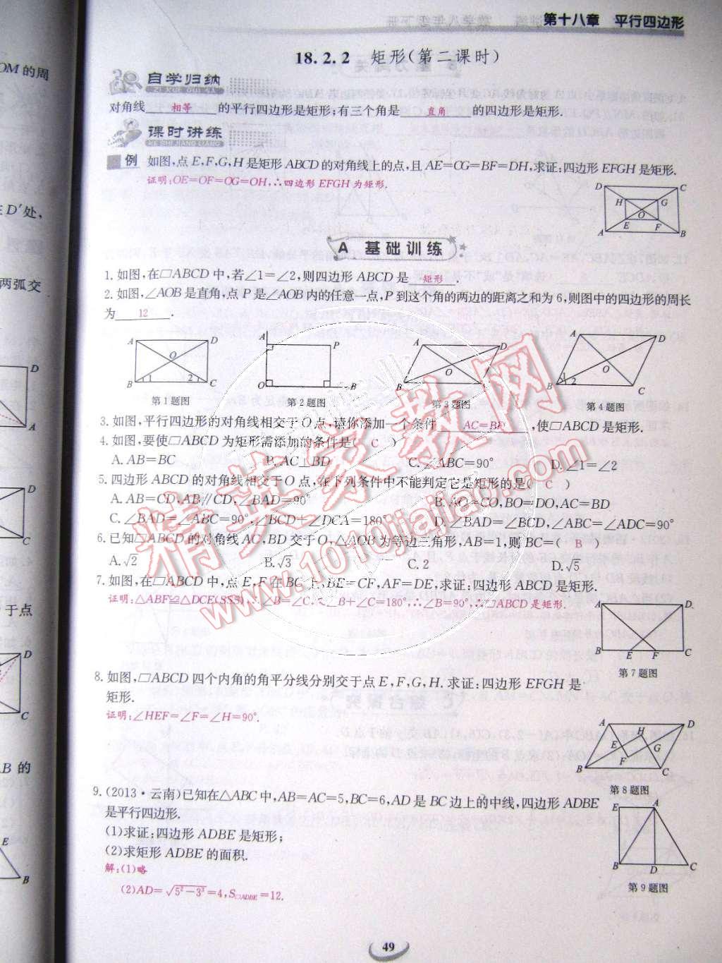 2015年乐学课堂课时学讲练八年级数学下册人教版 第49页