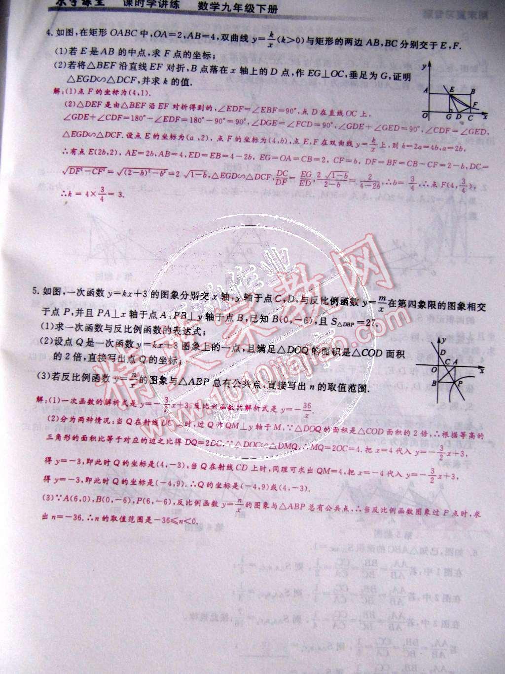 2015年乐学课堂课时学讲练九年级数学下册人教版 第130页