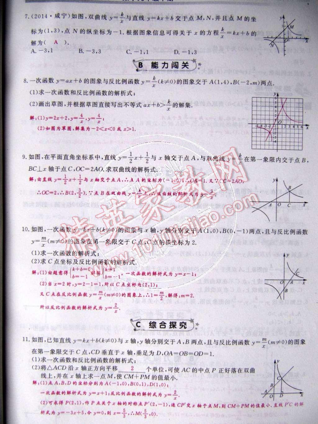 2015年樂學(xué)課堂課時(shí)學(xué)講練九年級數(shù)學(xué)下冊人教版 第6頁