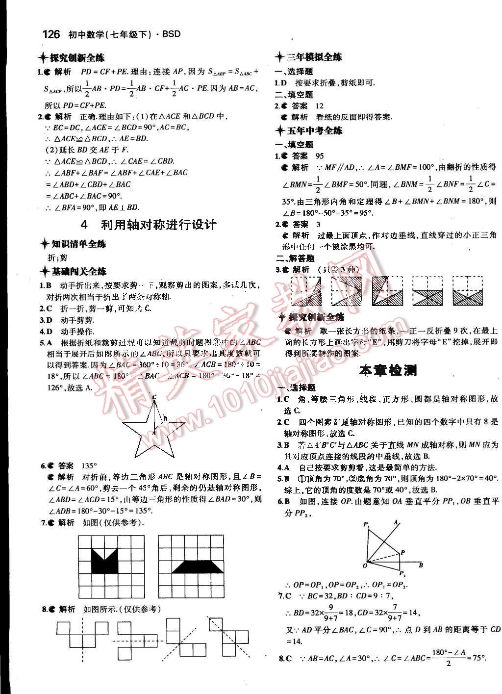 2015年5年中考3年模拟初中数学七年级下册北师大版 第26页