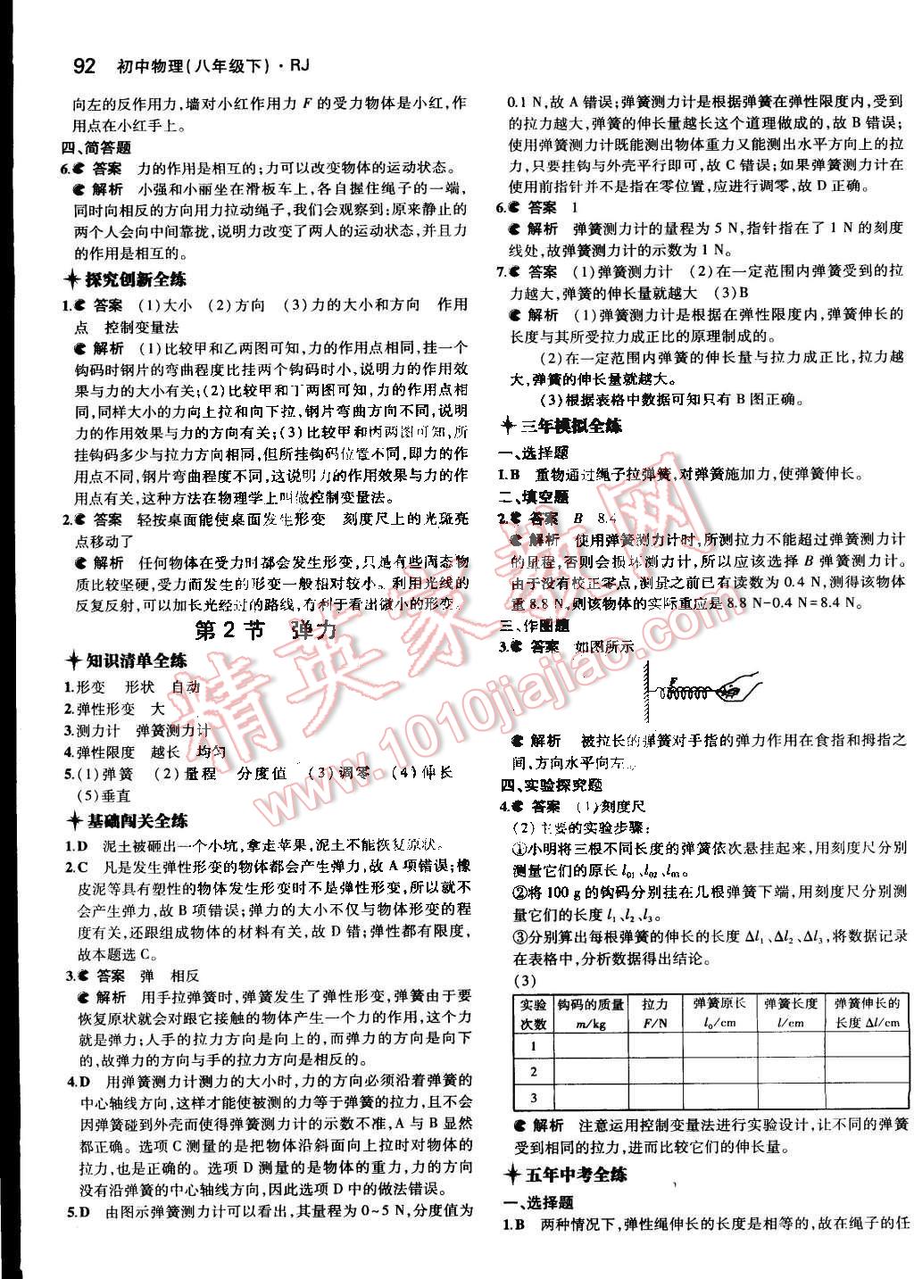 2014年5年中考3年模拟初中物理八年级下册人教版 第2页