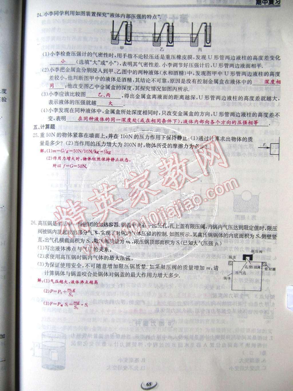 2015年樂學(xué)課堂課時(shí)學(xué)講練八年級物理下冊人教版 第65頁