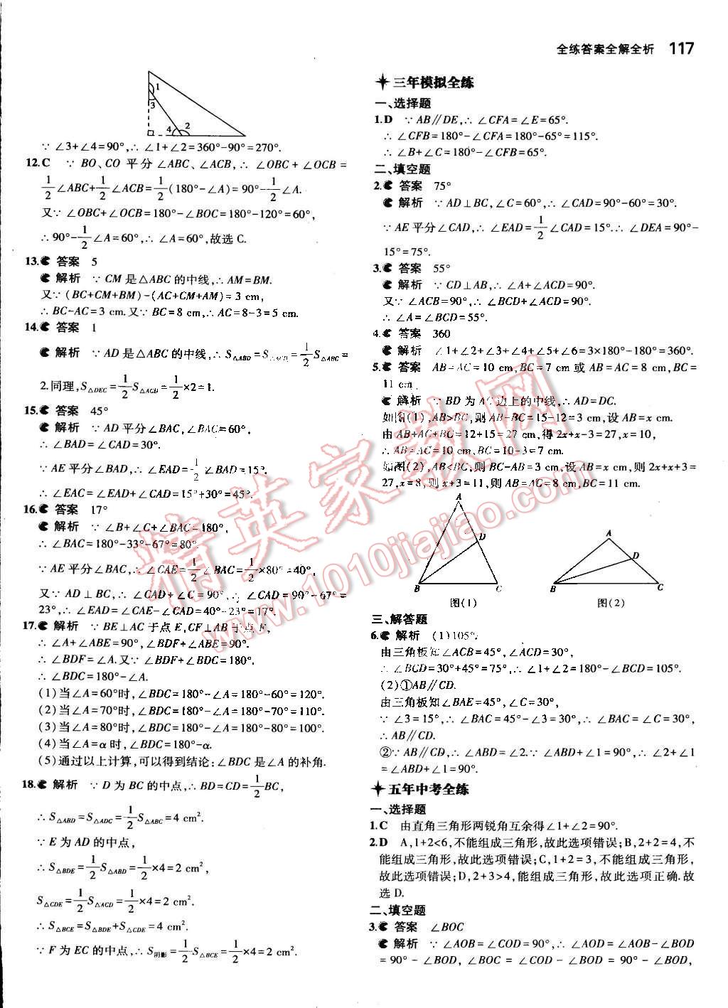 2015年5年中考3年模擬初中數(shù)學(xué)七年級下冊北師大版 第17頁