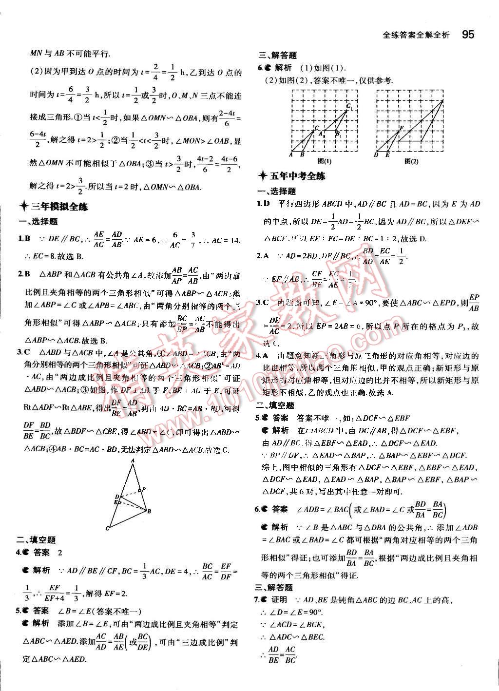 2015年5年中考3年模拟初中数学九年级下册人教版 第11页