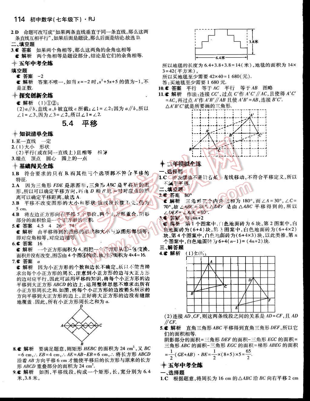 2015年5年中考3年模擬初中數(shù)學(xué)七年級下冊人教版 第7頁