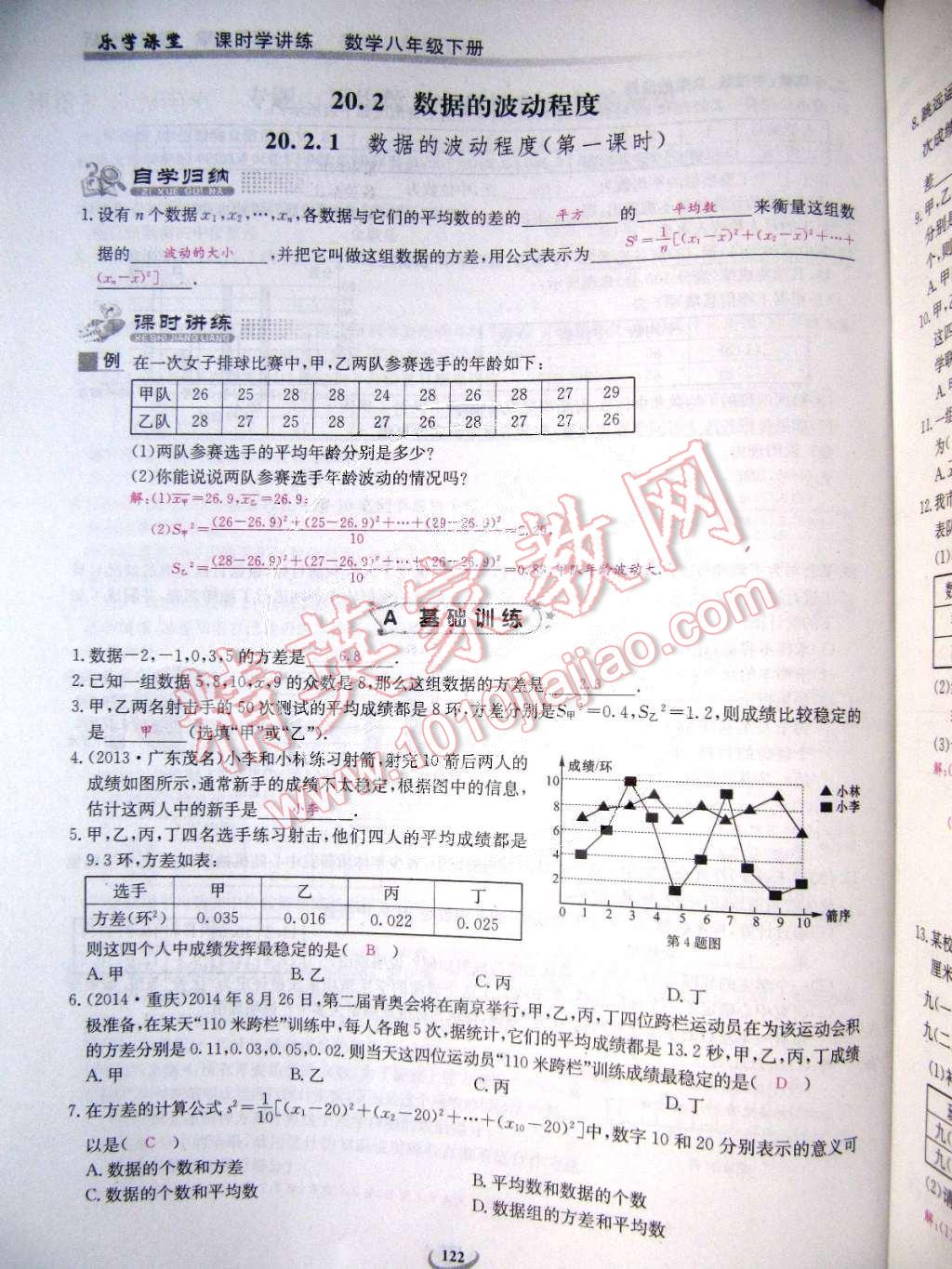 2015年樂學課堂課時學講練八年級數(shù)學下冊人教版 第122頁