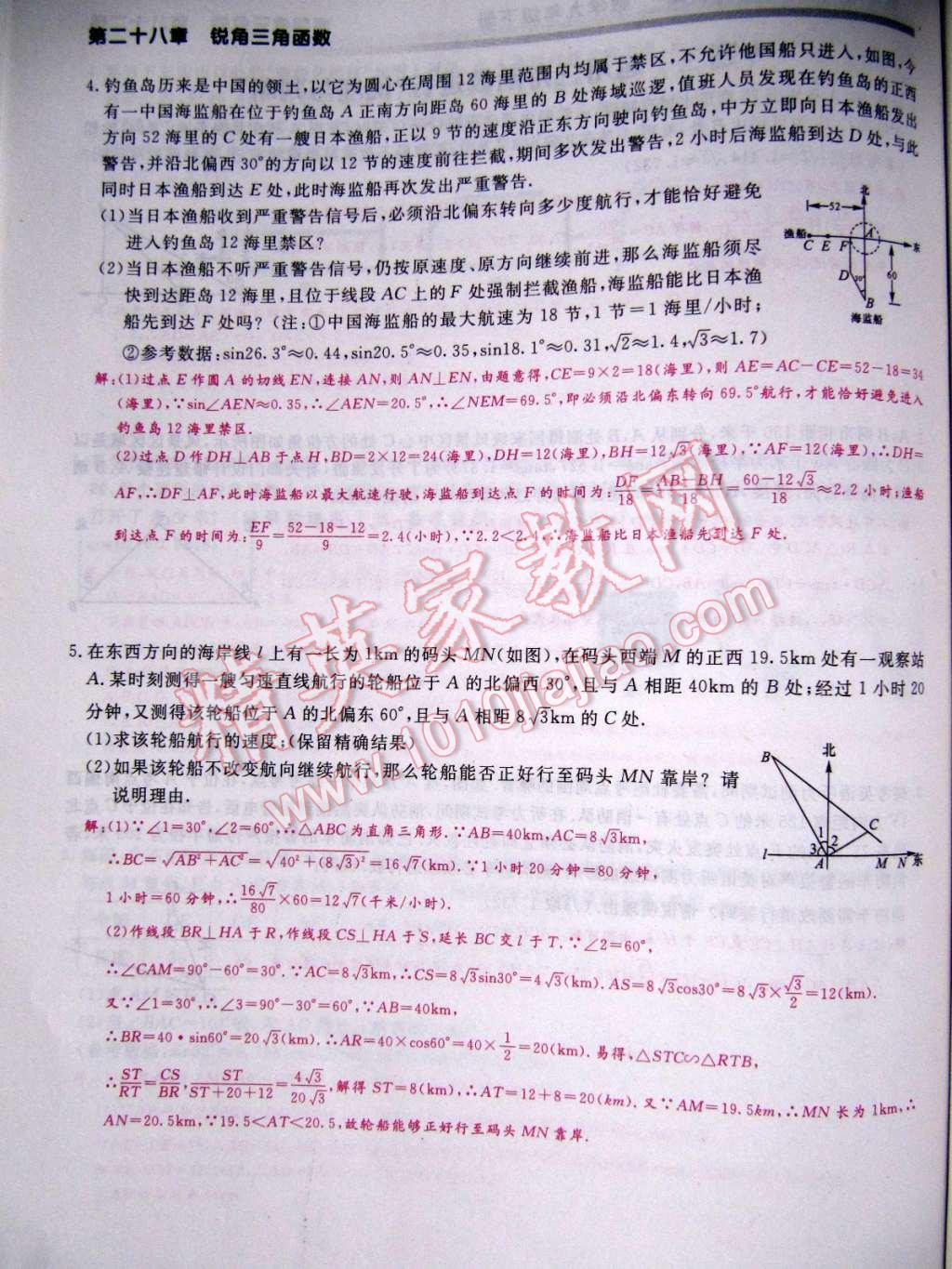 2015年乐学课堂课时学讲练九年级数学下册人教版 第79页