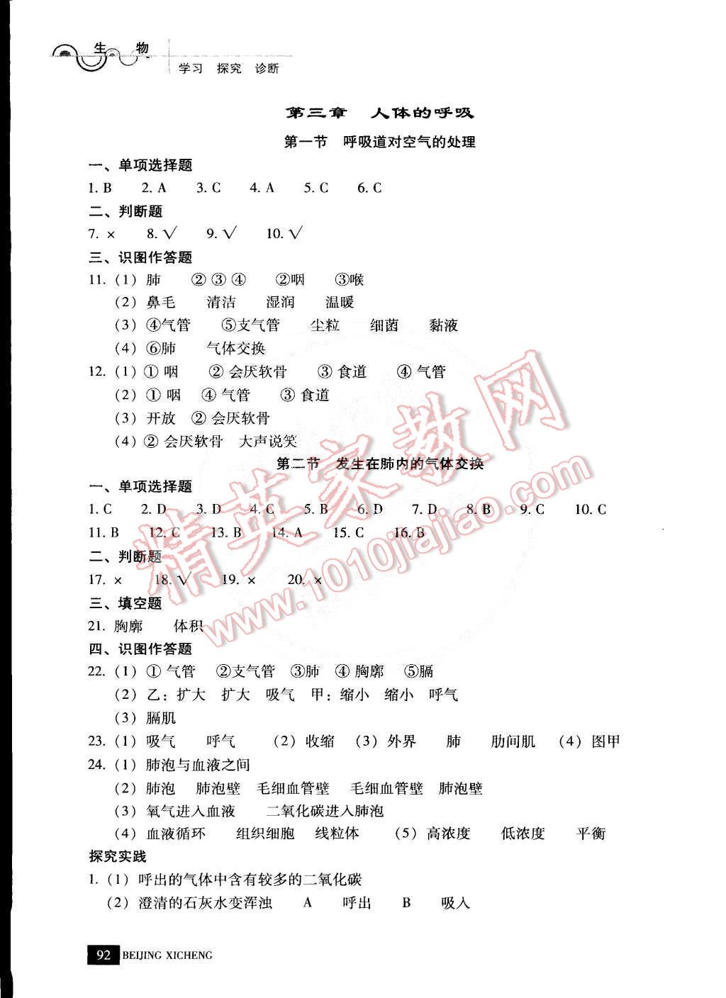 2015年學習探究診斷七年級生物下冊 第5頁