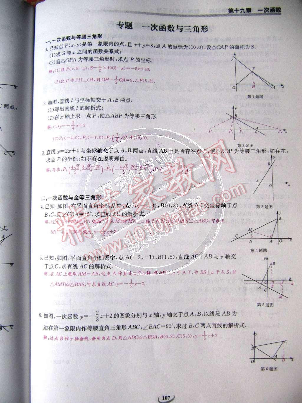 2015年樂學(xué)課堂課時學(xué)講練八年級數(shù)學(xué)下冊人教版 第107頁