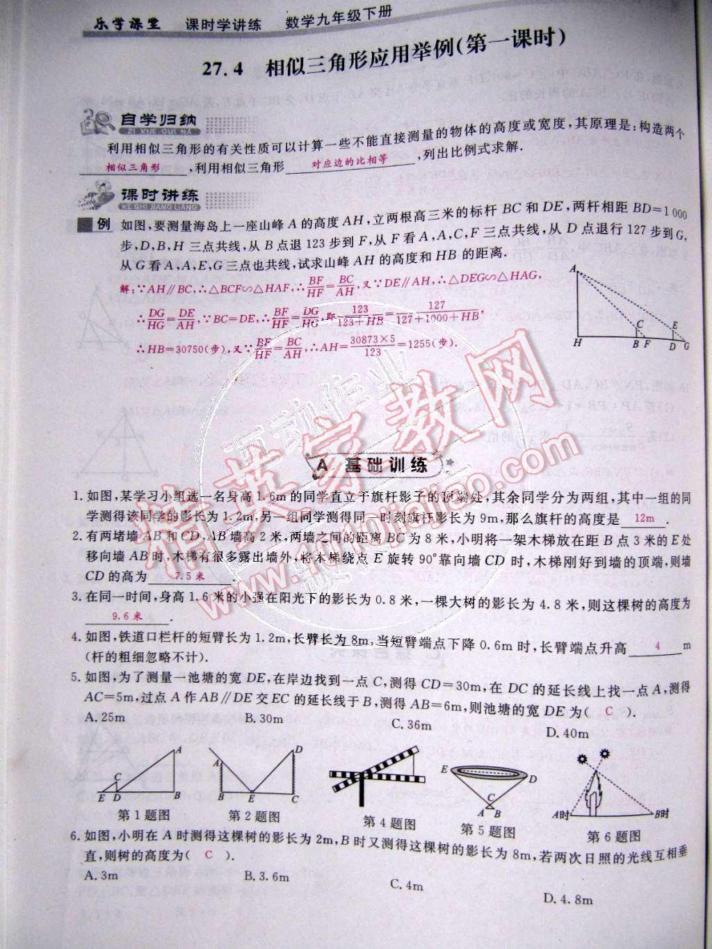 2015年樂學(xué)課堂課時(shí)學(xué)講練九年級(jí)數(shù)學(xué)下冊(cè)人教版 第51頁