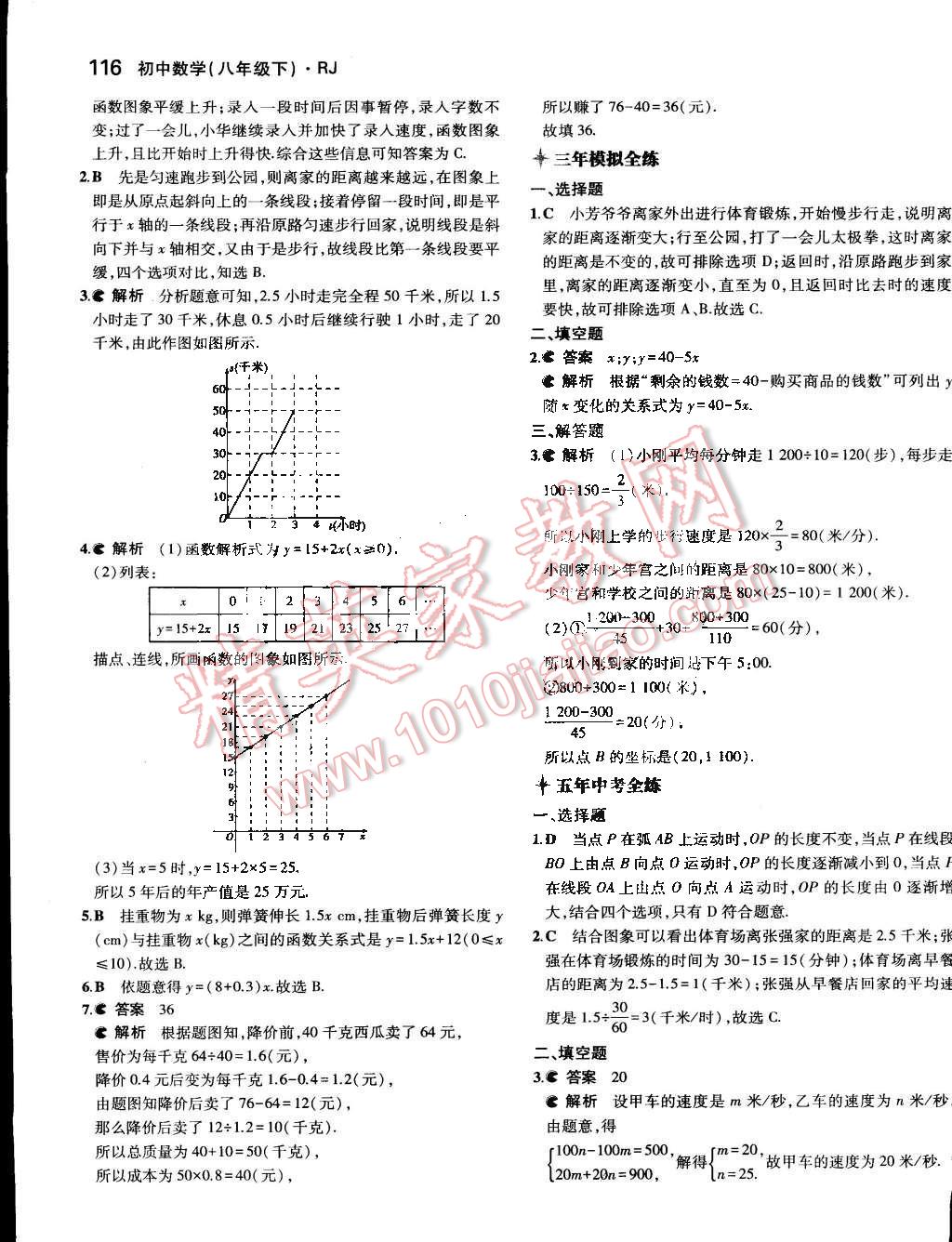 2015年5年中考3年模拟初中数学八年级下册人教版 第24页