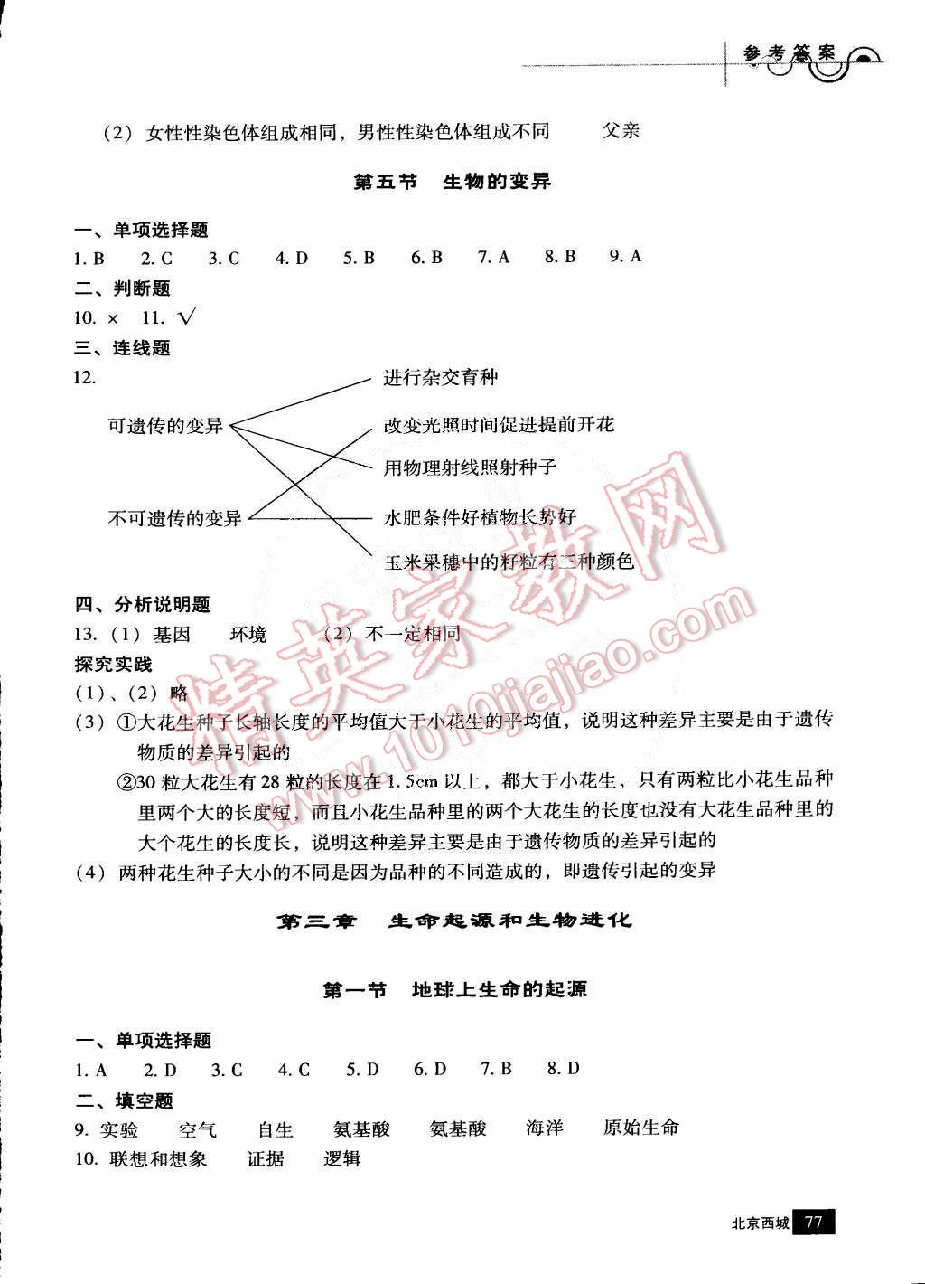 2015年學(xué)習(xí)探究診斷八年級生物下冊 第5頁