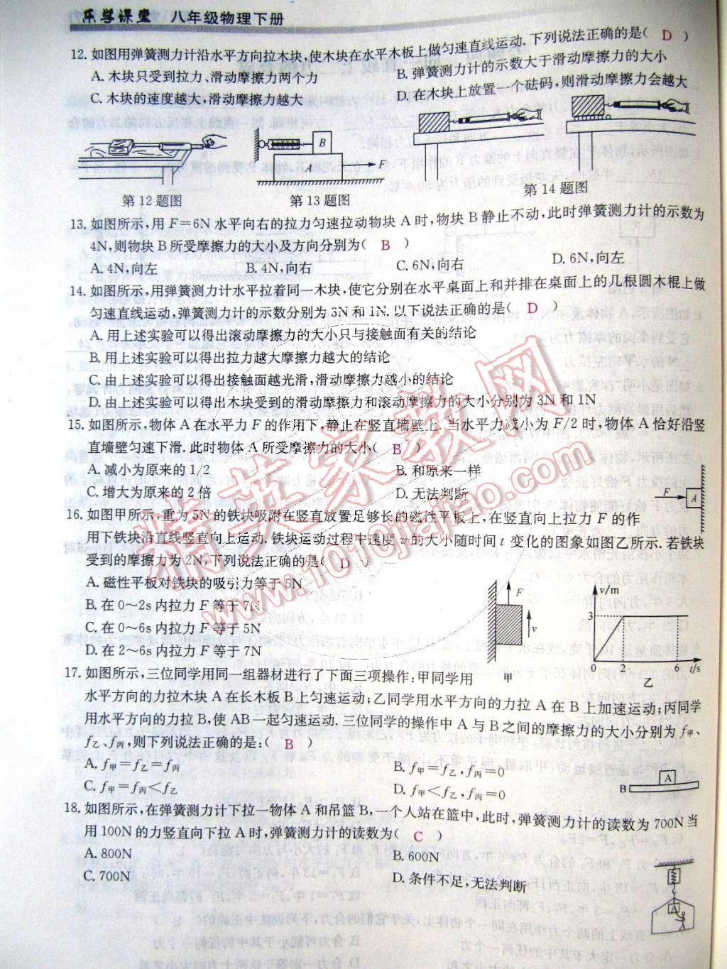 2015年乐学课堂课时学讲练八年级物理下册人教版 第34页