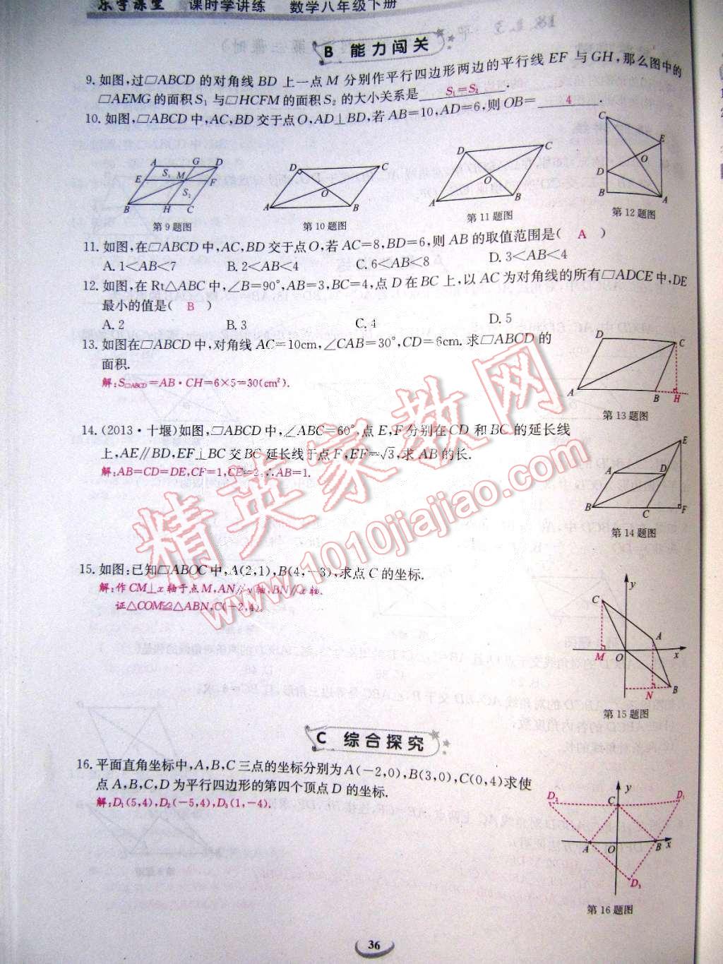 2015年樂學課堂課時學講練八年級數(shù)學下冊人教版 第36頁