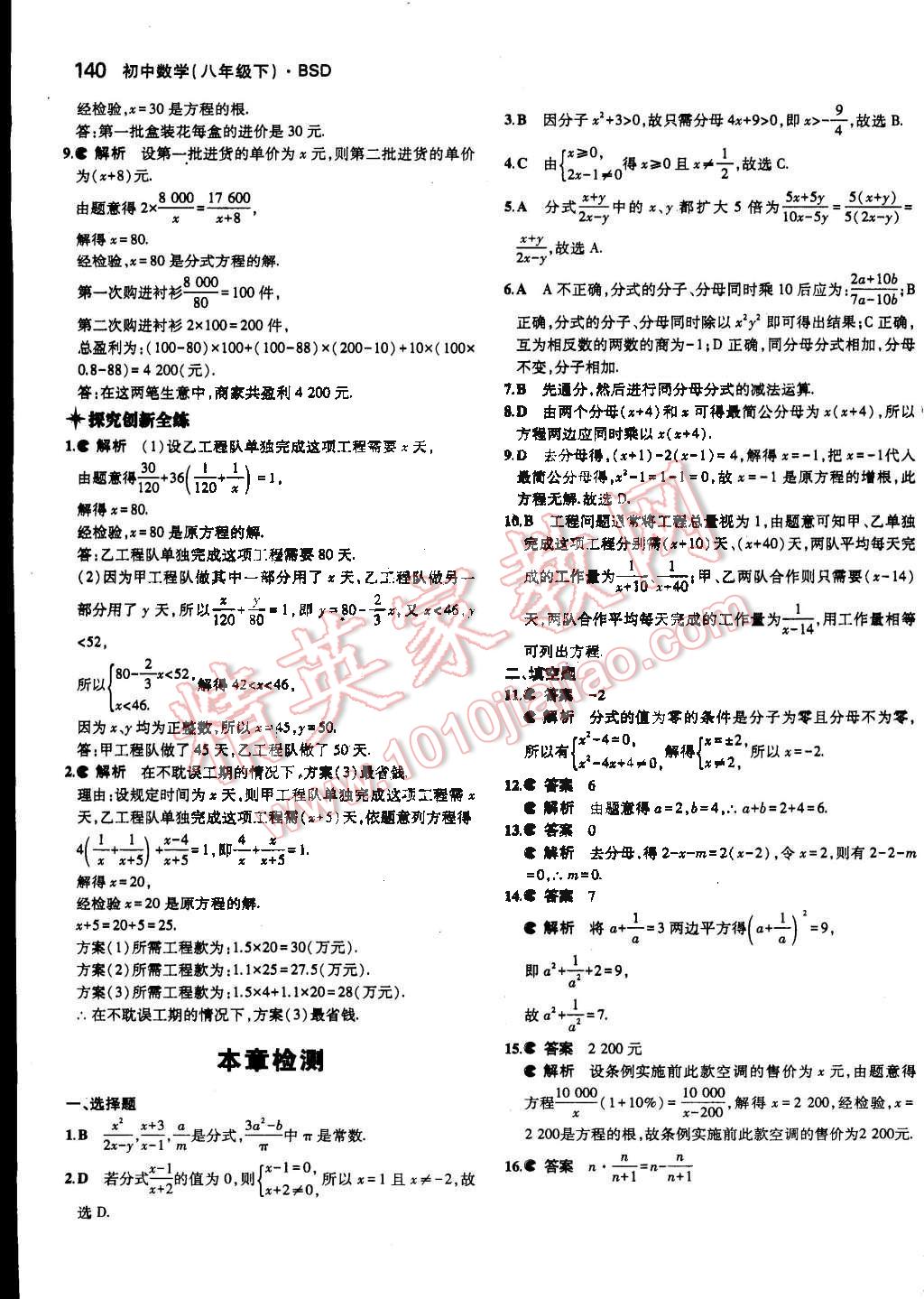 2014年5年中考3年模拟初中数学八年级下册北师大版 第29页