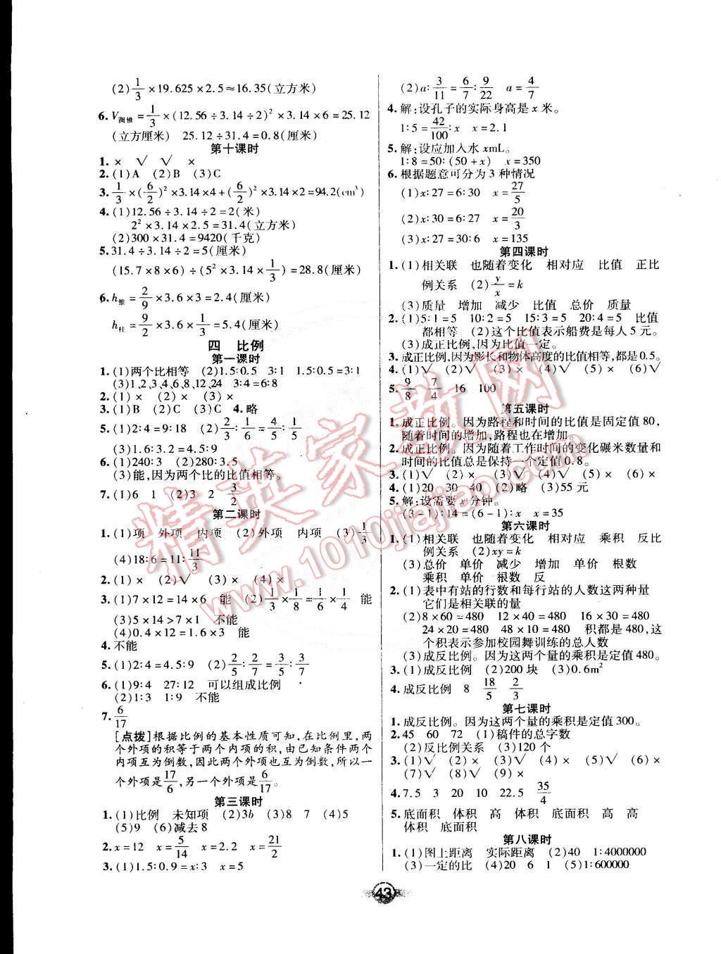 2015年小學(xué)生核心課堂六年級(jí)數(shù)學(xué)下冊(cè)人教版 第3頁