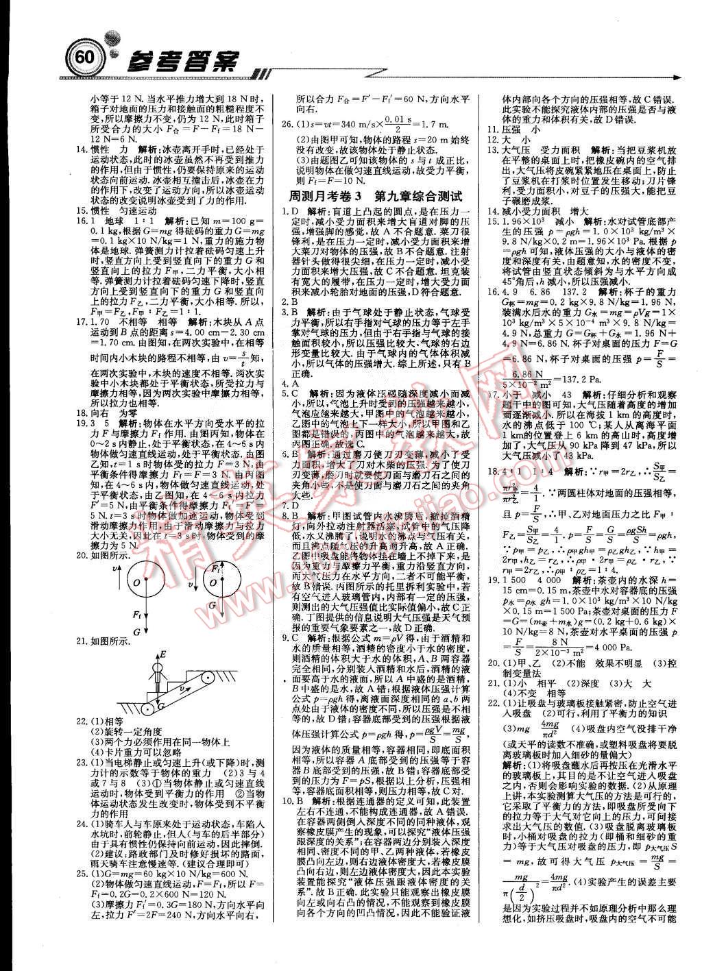 2015年轻巧夺冠周测月考直通中考八年级物理下册教科版 第12页