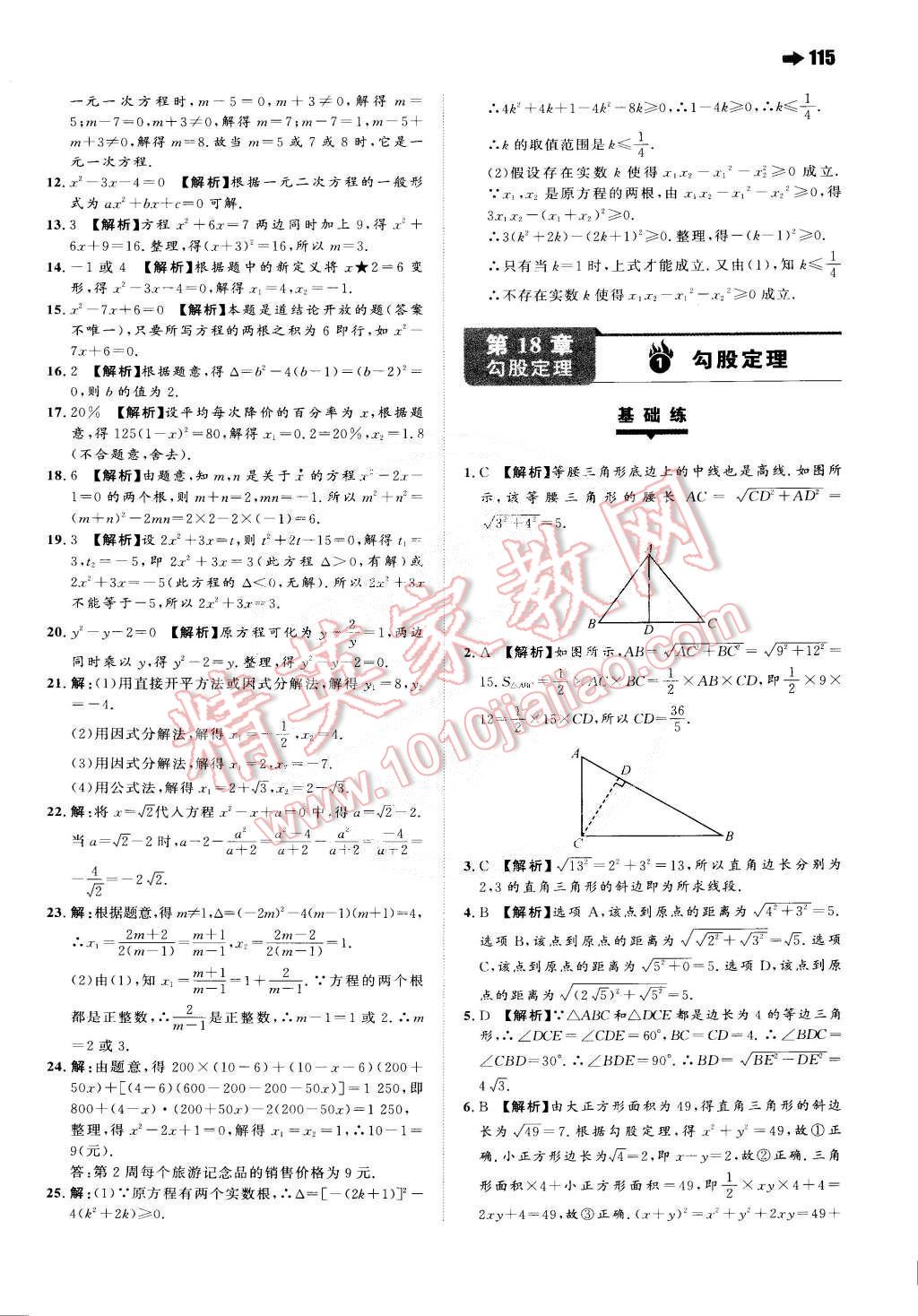 2015年一本八年級(jí)數(shù)學(xué)下冊(cè)滬科版 第9頁(yè)