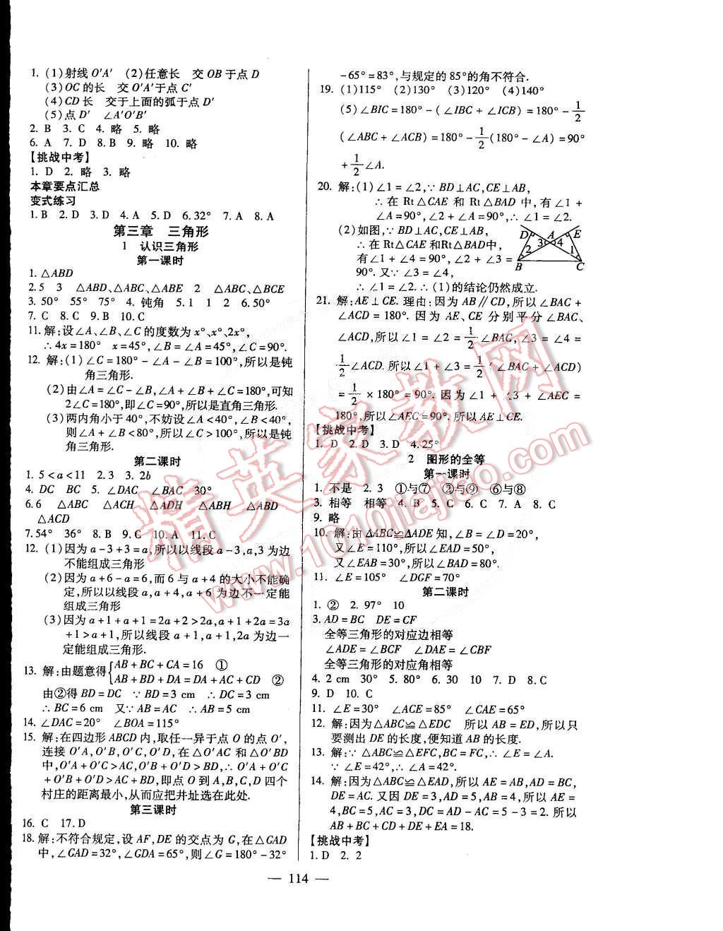 2015年名师导学七年级数学下册北师大版 第4页