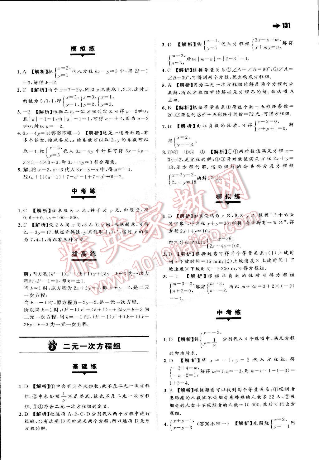 2015年一本七年級(jí)數(shù)學(xué)下冊(cè)蘇科版 第17頁(yè)