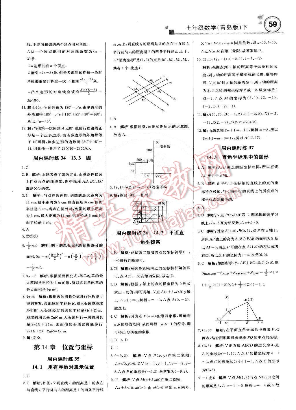 2015年輕巧奪冠周測月考直通中考七年級數(shù)學(xué)下冊青島版 第11頁