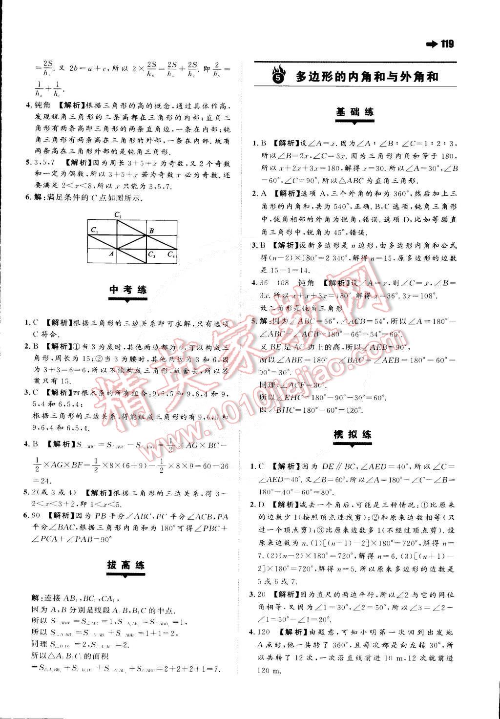 2015年一本七年级数学下册苏科版 第5页