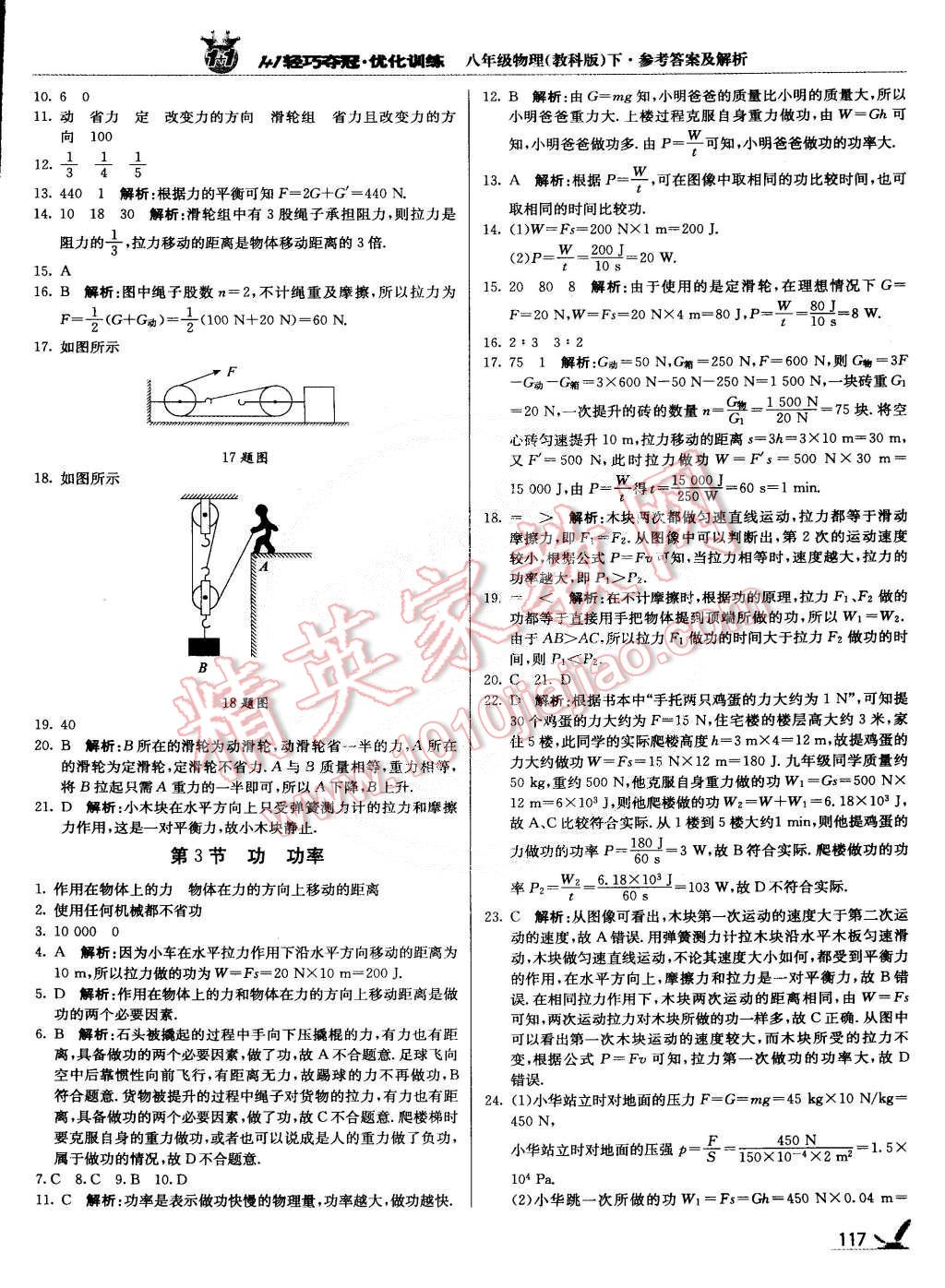 2015年1加1轻巧夺冠优化训练八年级物理下册教科版银版 第14页