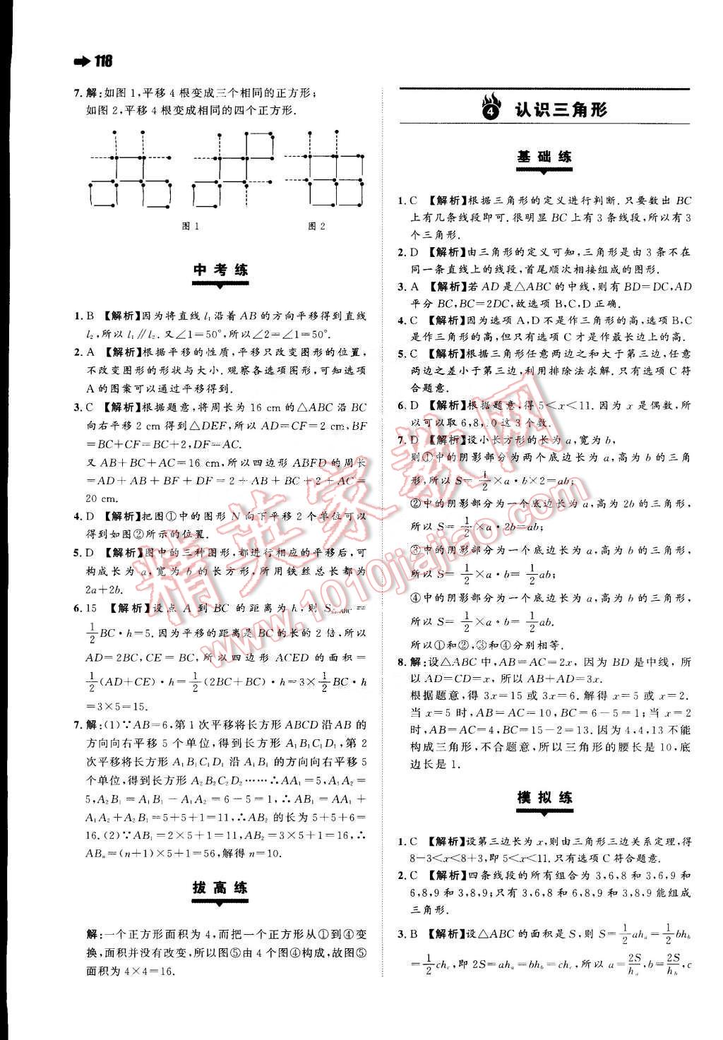 2015年一本七年級(jí)數(shù)學(xué)下冊(cè)蘇科版 第4頁(yè)