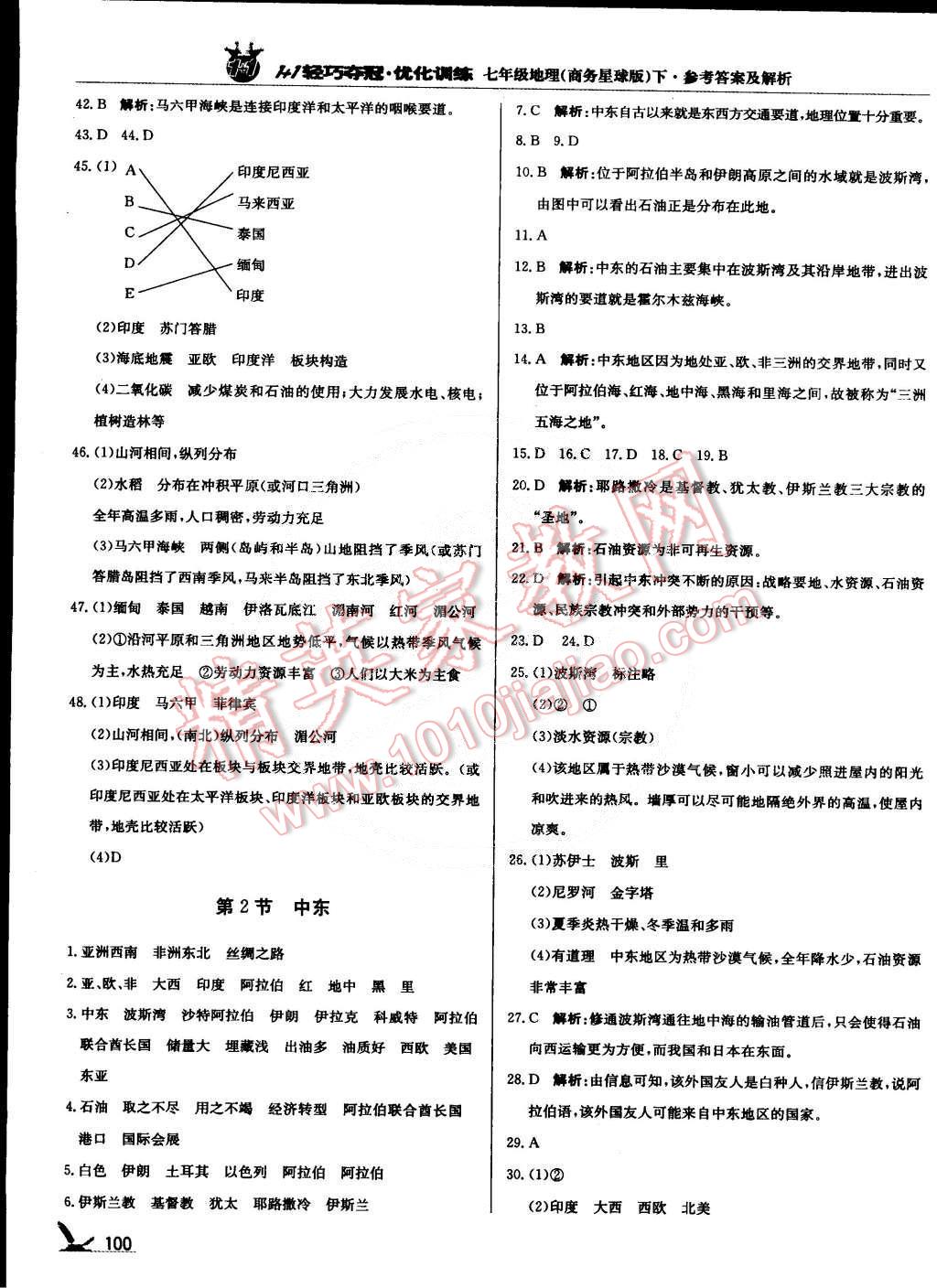 2015年1加1轻巧夺冠优化训练七年级地理下册商务星球版银版 第5页