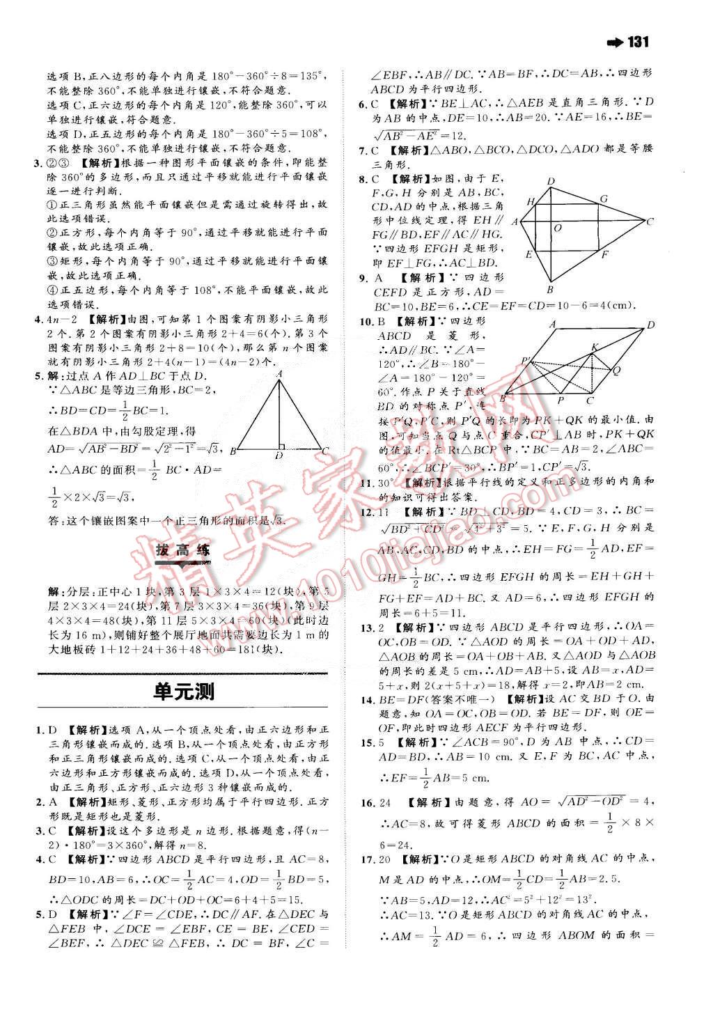 2015年一本八年級數(shù)學(xué)下冊滬科版 第25頁