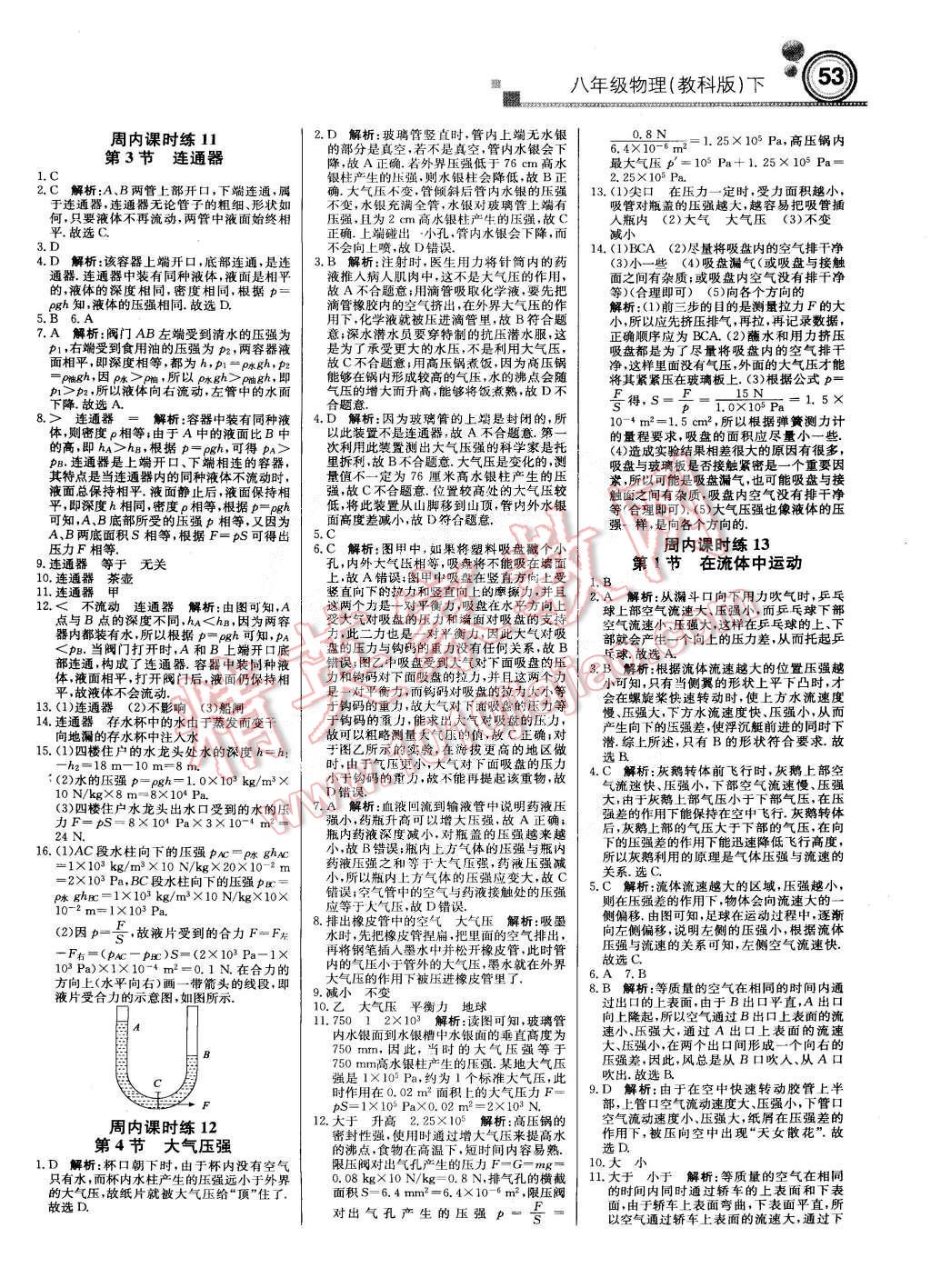 2015年轻巧夺冠周测月考直通中考八年级物理下册教科版 第5页