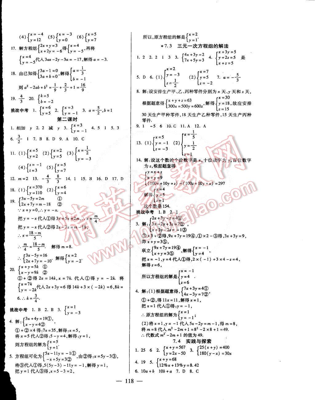 2015年名師導學七年級數(shù)學下冊華師大版 第4頁