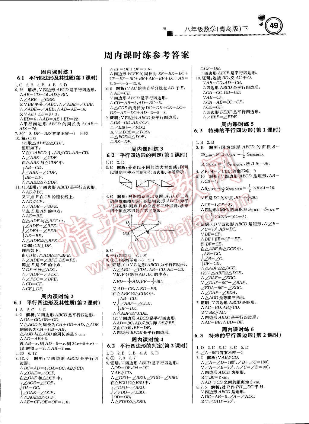 2015年輕巧奪冠周測月考直通中考八年級數(shù)學(xué)下冊青島版 第1頁