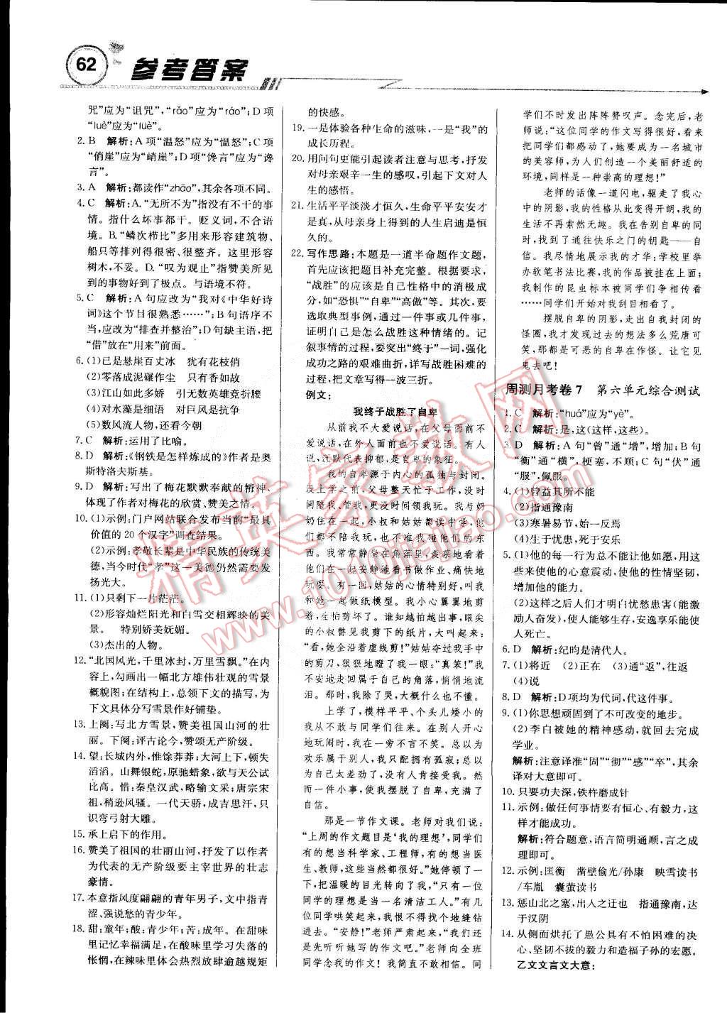 2015年輕巧奪冠周測(cè)月考直通中考七年級(jí)語文下冊(cè)北師大版 第14頁