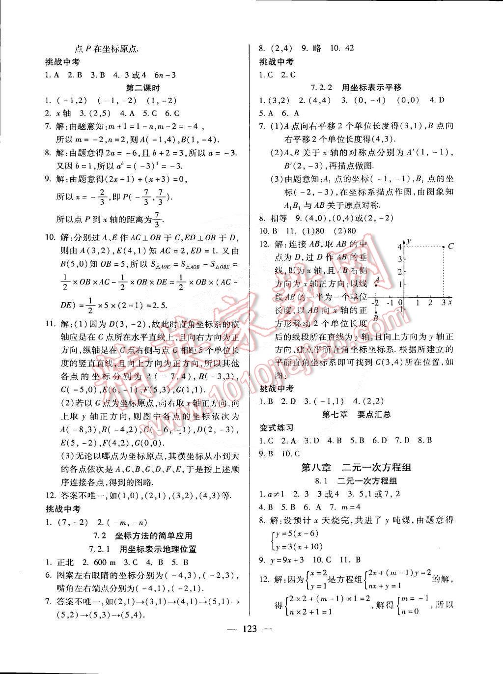 2015年名師導(dǎo)學(xué)七年級(jí)數(shù)學(xué)下冊(cè)人教版 第5頁(yè)