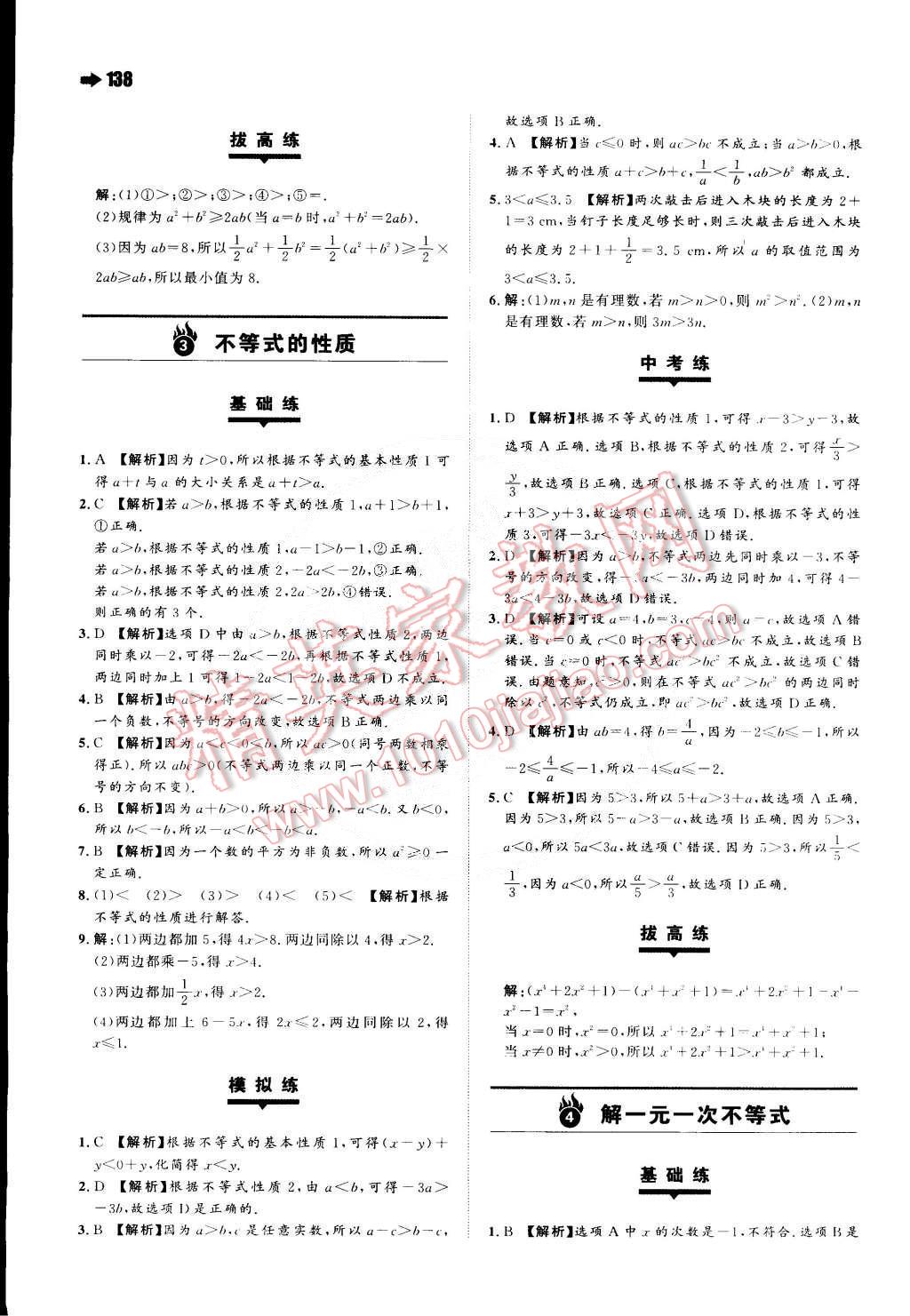 2015年一本七年级数学下册苏科版 第24页