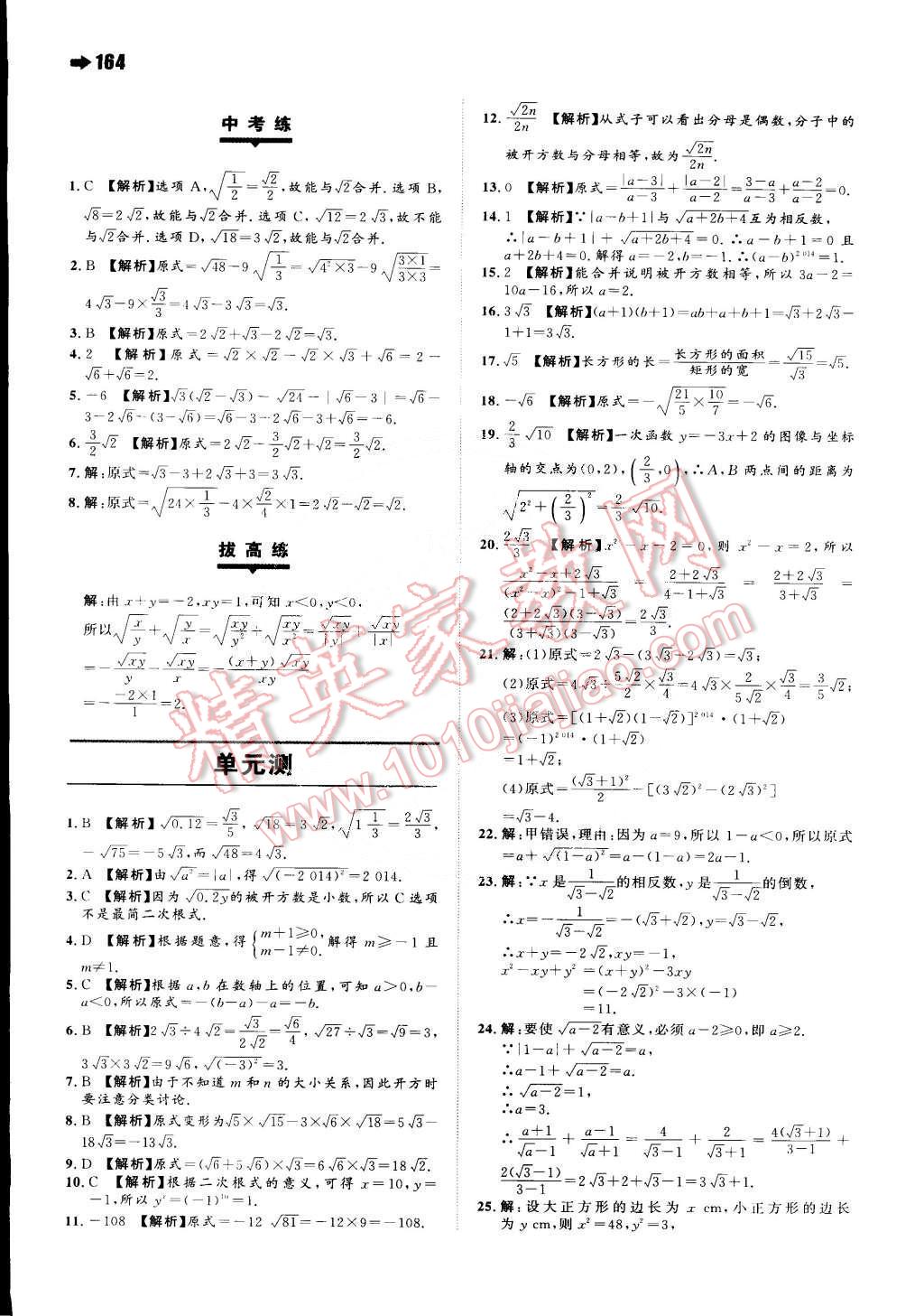 2015年一本八年級數(shù)學下冊蘇科版 第34頁