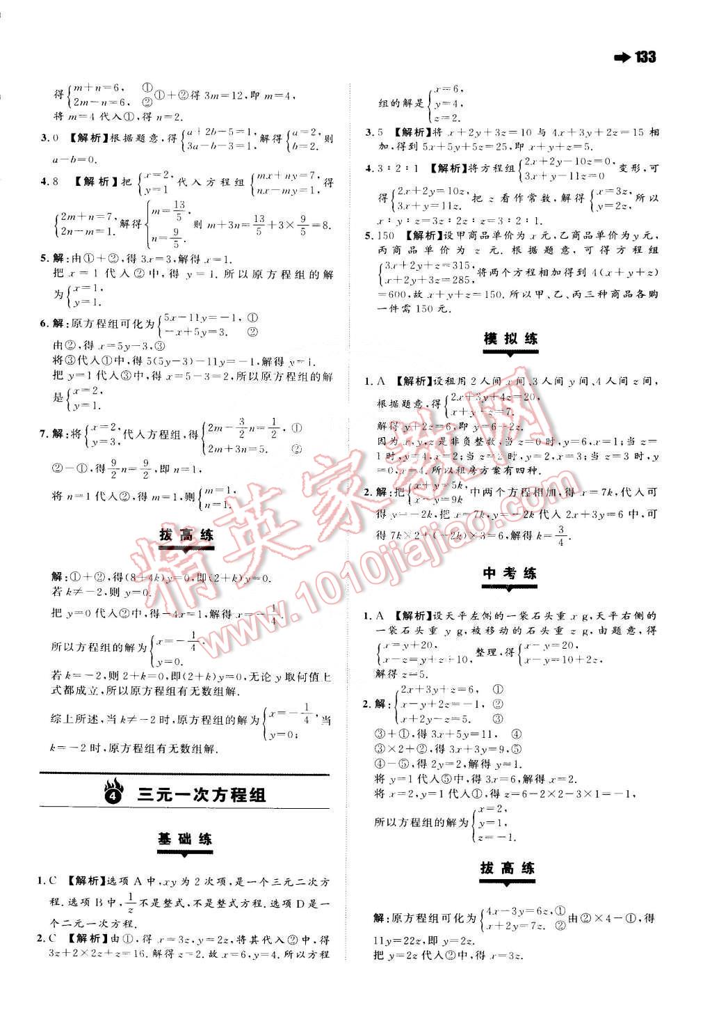 2015年一本七年級(jí)數(shù)學(xué)下冊(cè)蘇科版 第19頁(yè)