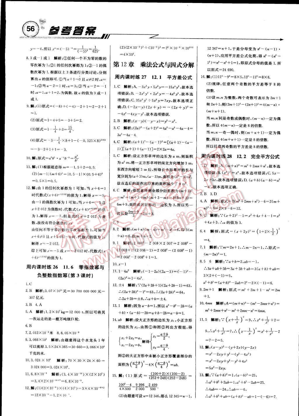 2015年輕巧奪冠周測(cè)月考直通中考七年級(jí)數(shù)學(xué)下冊(cè)青島版 第8頁(yè)