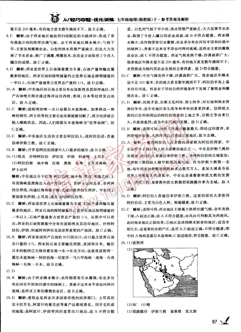 2015年1加1輕巧奪冠優(yōu)化訓(xùn)練七年級地理下冊湘教版銀版 第36頁