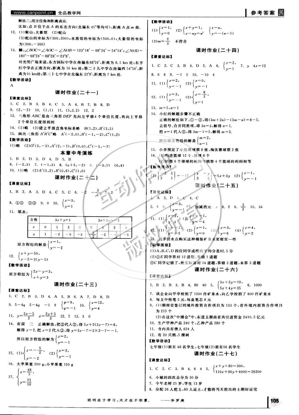 2015年全品學練考七年級數(shù)學下冊人教版 第9頁