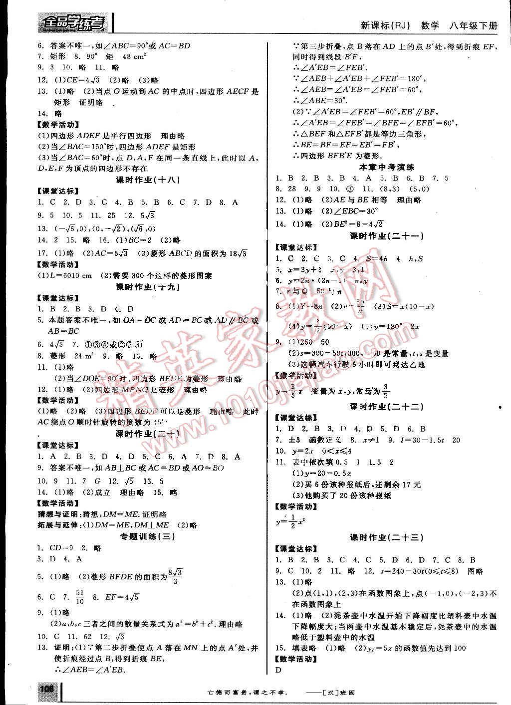 2014年全品學(xué)練考八年級(jí)數(shù)學(xué)下冊(cè)人教版 第10頁(yè)