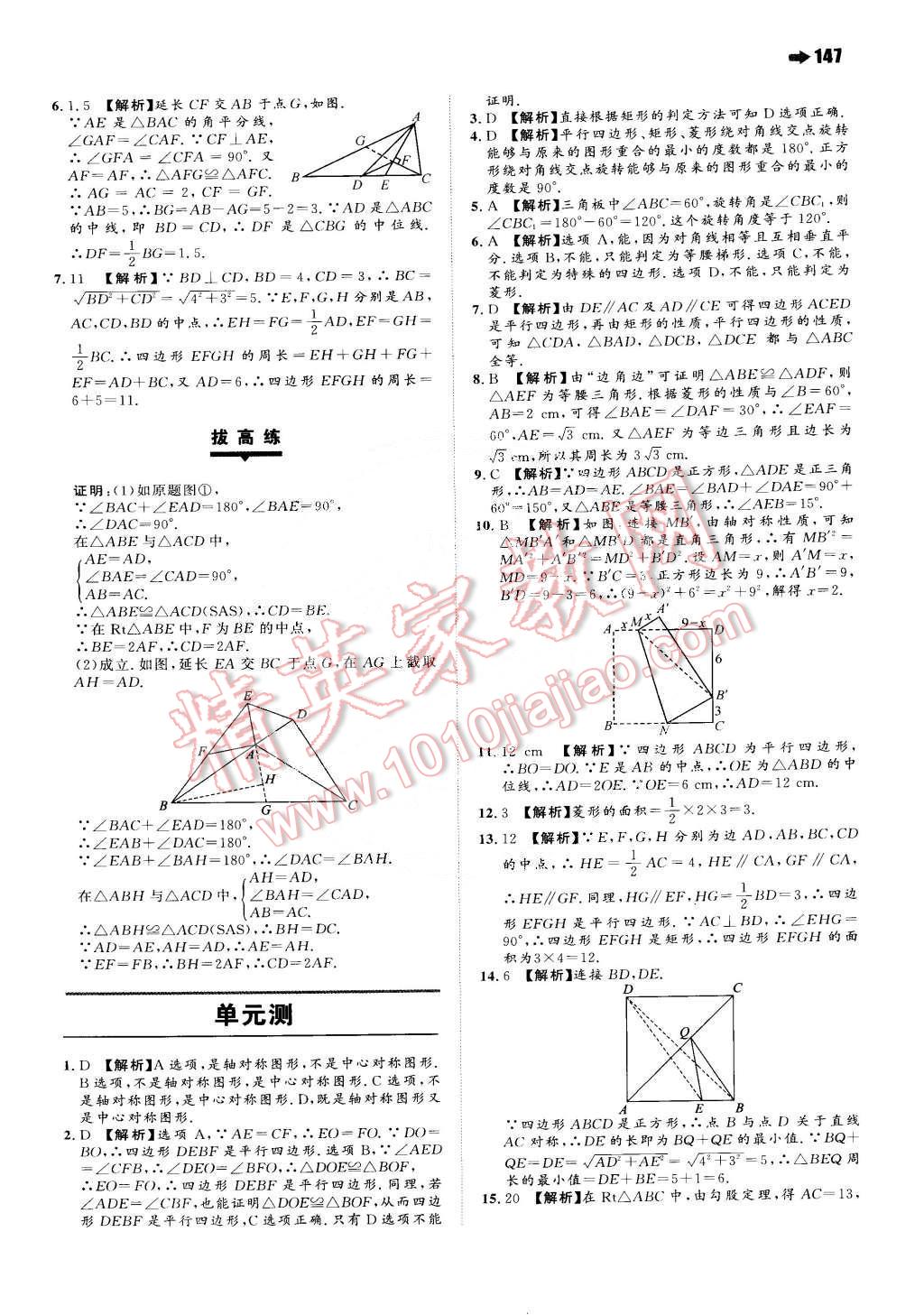 2015年一本八年级数学下册苏科版 第17页