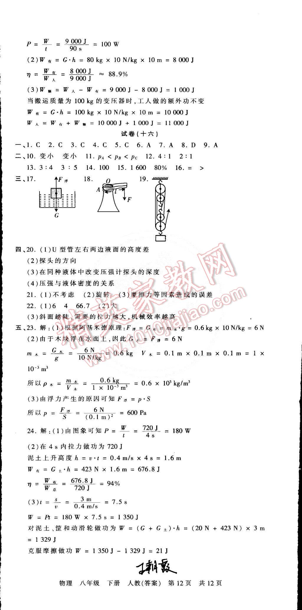 2015年王朝霞各地期末试卷精选八年级物理下册人教版 第12页