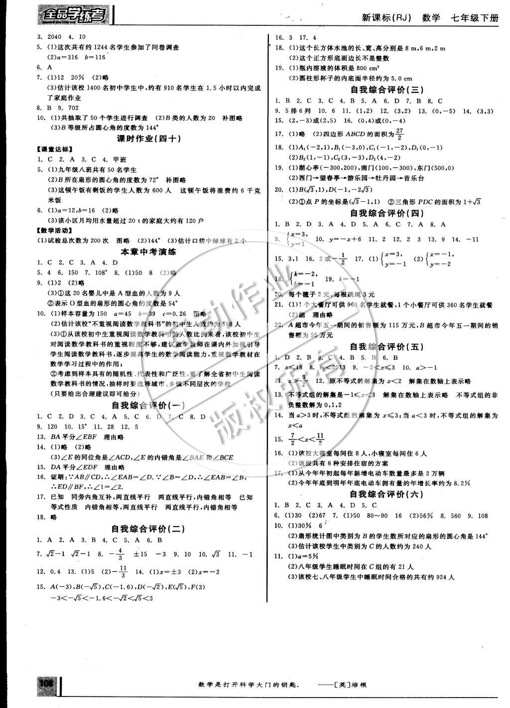 2015年全品学练考七年级数学下册人教版 第12页