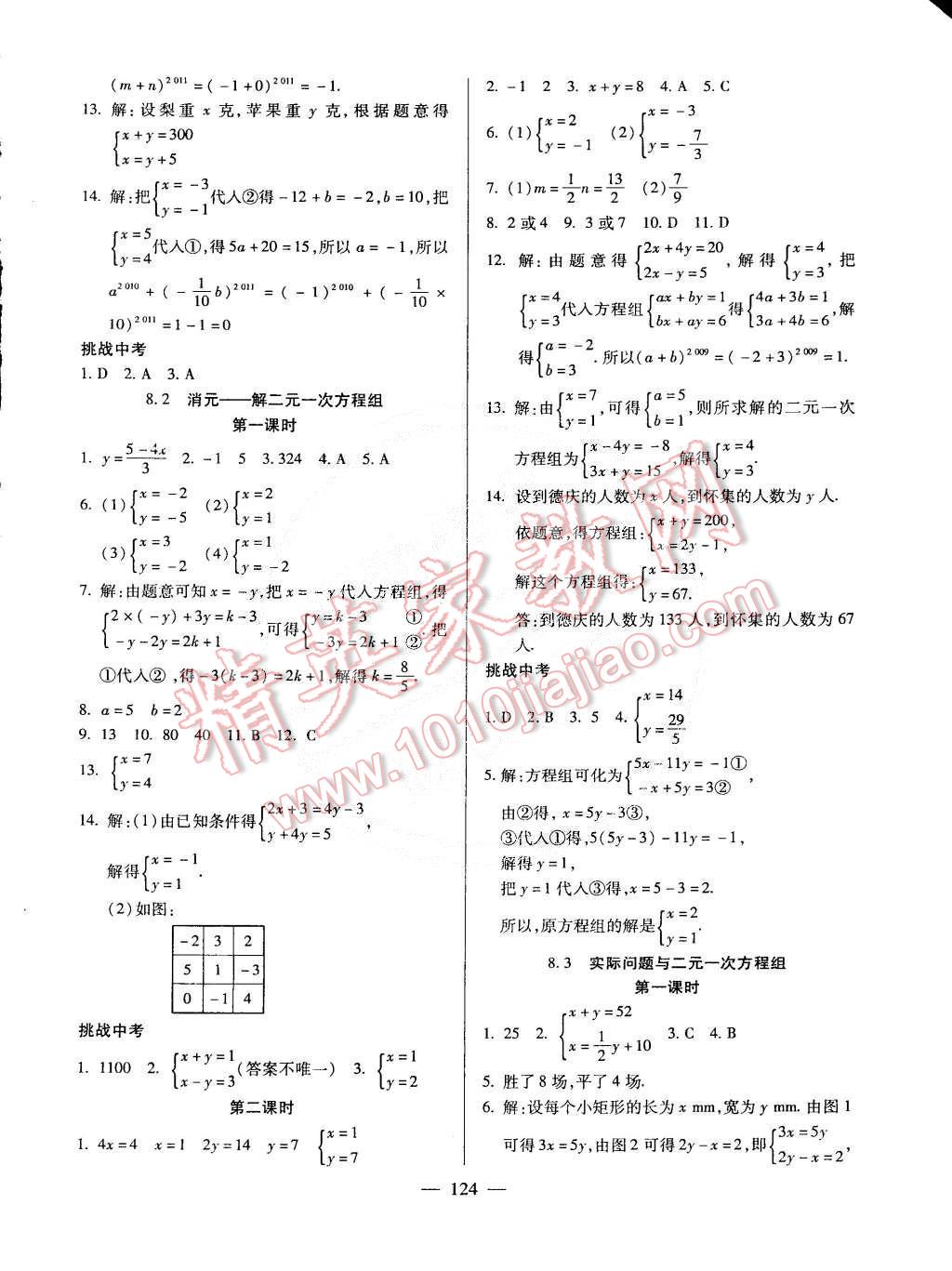 2015年名師導(dǎo)學(xué)七年級(jí)數(shù)學(xué)下冊(cè)人教版 第6頁