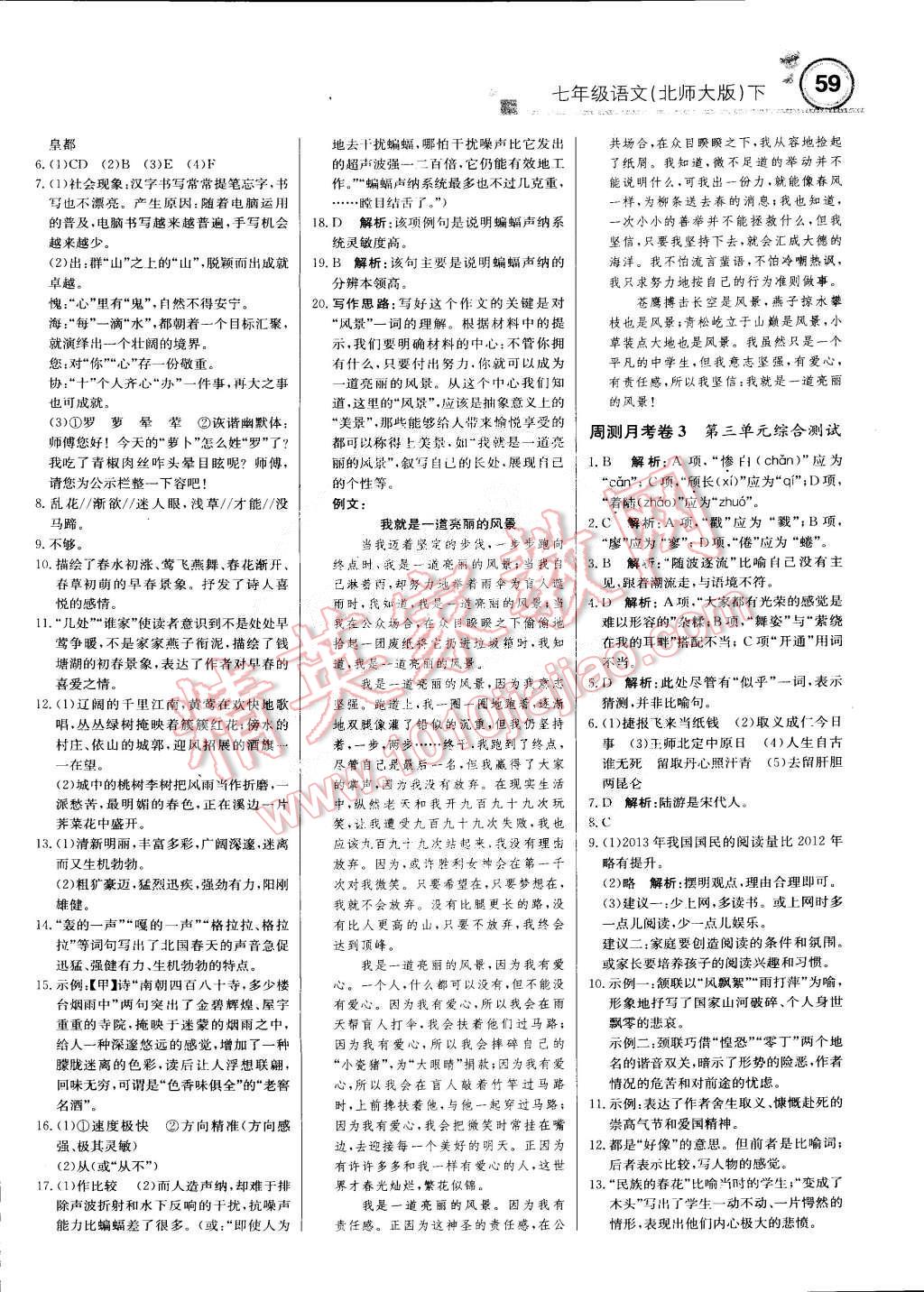 2015年輕巧奪冠周測(cè)月考直通中考七年級(jí)語(yǔ)文下冊(cè)北師大版 第11頁(yè)