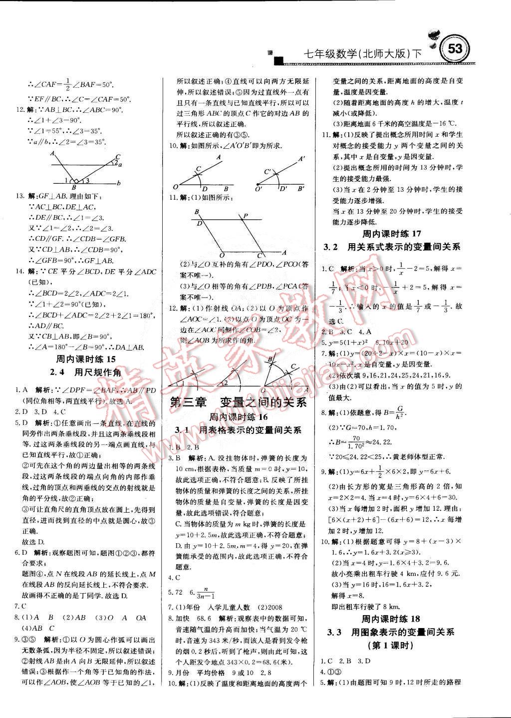 2015年輕巧奪冠周測月考直通中考七年級數(shù)學(xué)下冊北師大版 第5頁